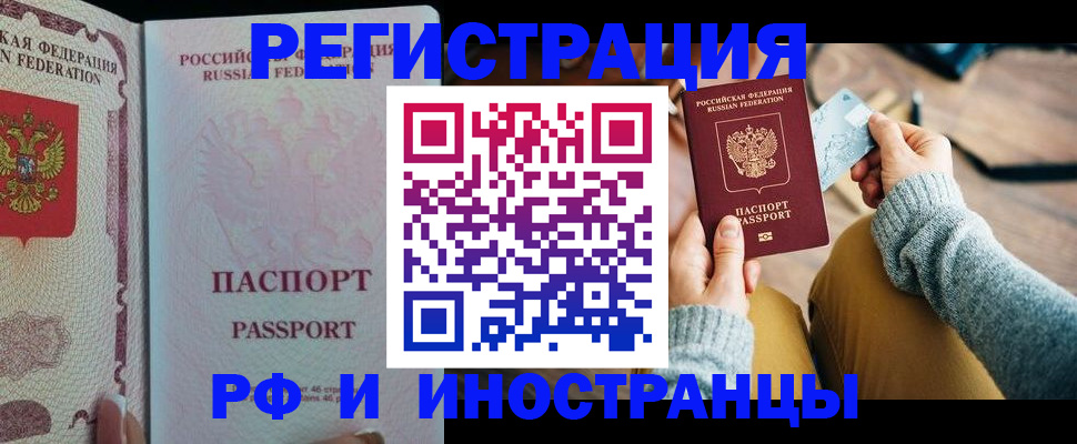 временная регистрация для школы в Змеиногорске