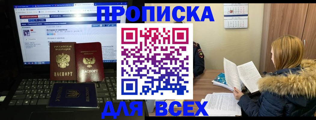 прописка для работы в Змеиногорске
