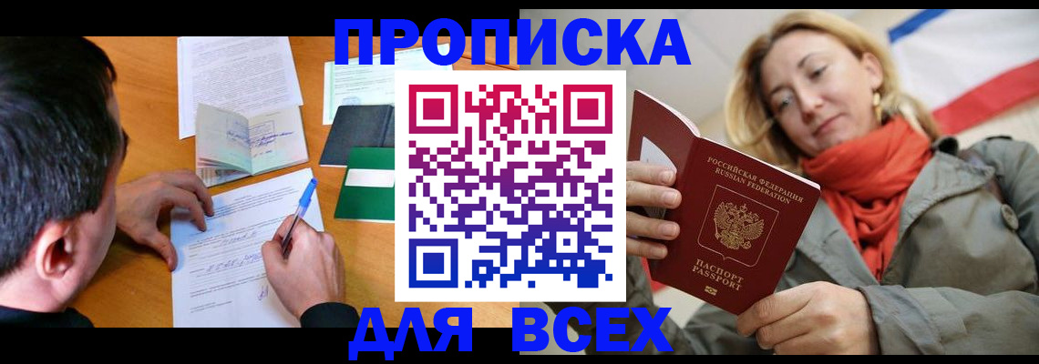 временная прописка в Змеиногорске