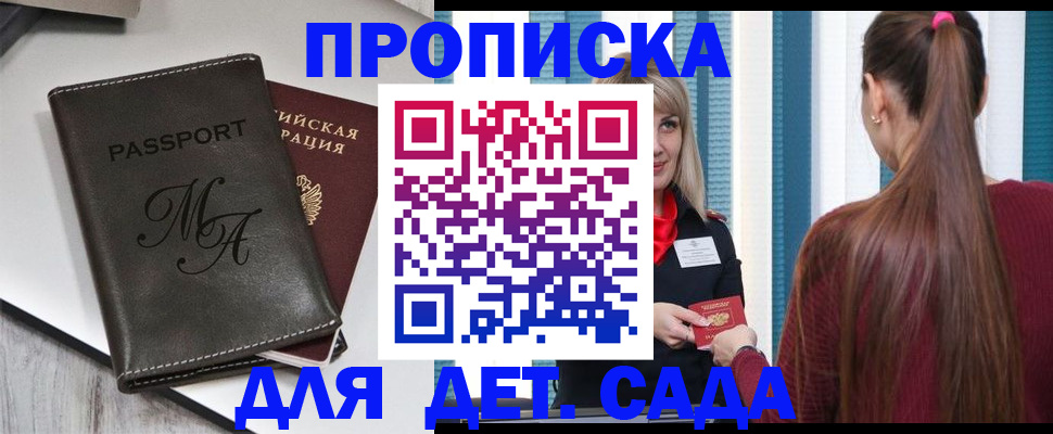 купить прописку в Змеиногорске