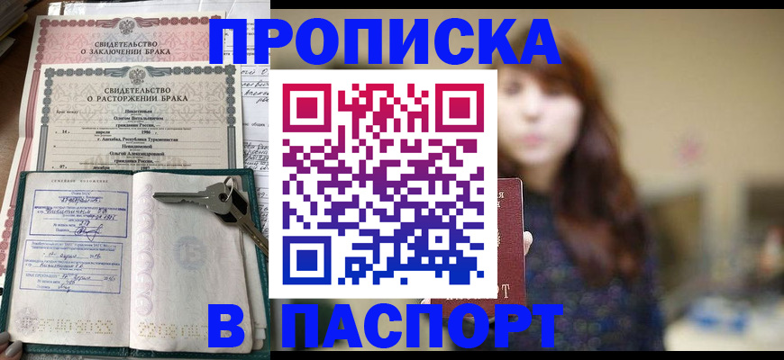 прописка для военкомата в Змеиногорске