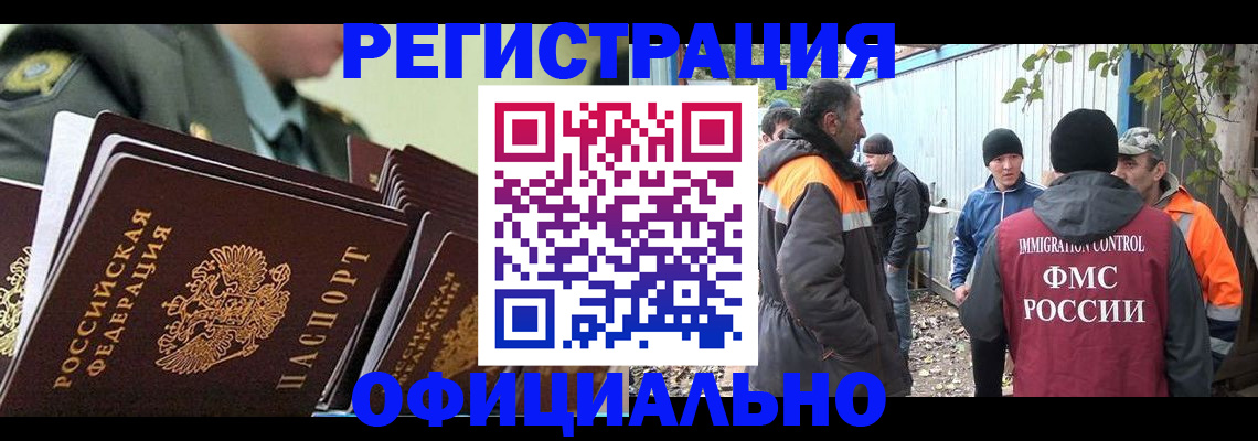 прописка 2025 в Змеиногорске