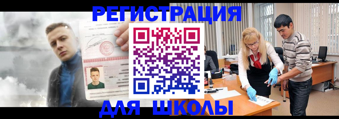 прописка в Змеиногорске